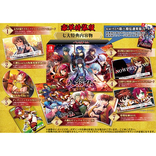 八剱伝 豪華特装版 ファミ通DXパック 豪華特装版 DXパック