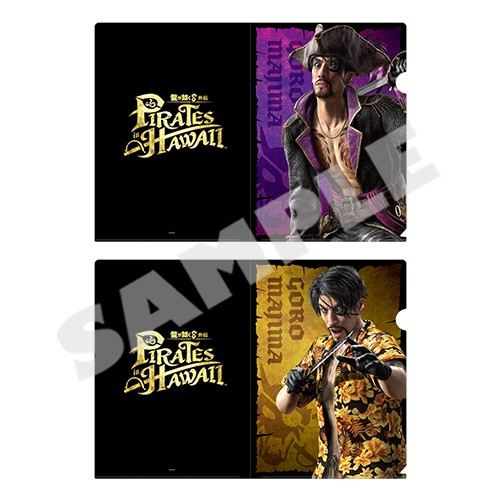 『龍が如く８外伝 Pirates in Hawaii』パイレーツ＆狂犬 真島吾朗A4クリアファイル2枚セット ※2025年11月中旬出荷分