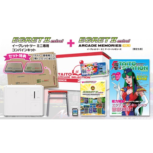 イーグレットツーミニ専用コンバインキット＋アーケードメモリーズVOL.3セット コンバインキット＋アーケードメモリーズVOL.3セット