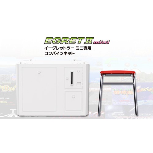 イーグレットツーミニ専用コンバインキット ※2025年12月18日お届け イーグレットツーミニ専用コンバインキット（単品）