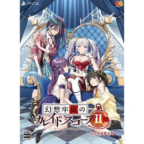幻想牢獄のカレイドスコープ2 完全生産限定版 ファミ通DXパック 3Dクリスタルセット PS4 限定版 DXパック 3Dクリスタルセット PS4