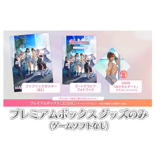 Venus Vacation PRISM -DOA Xtreme- プレミアムボックス グッズのみ(ゲームソフトなし) プレミアムボックス グッズのみ（ソフトなし）