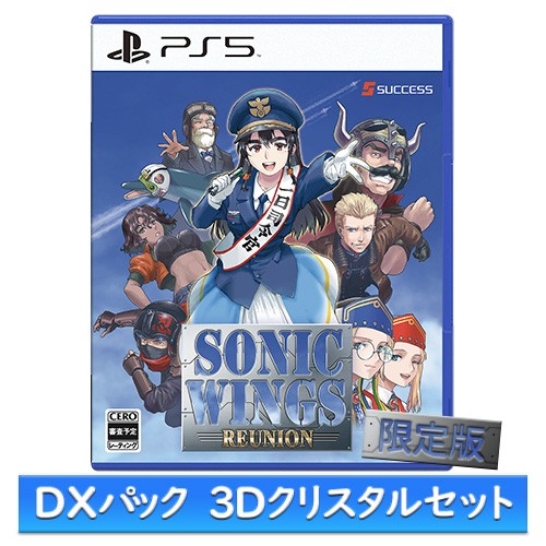ソニックウィングス リユニオン 限定版 ファミ通DXパック 3Dクリスタルセット PS5※2025年11月中旬出荷分 限定版 DXパック 3Dクリスタルセット PS5