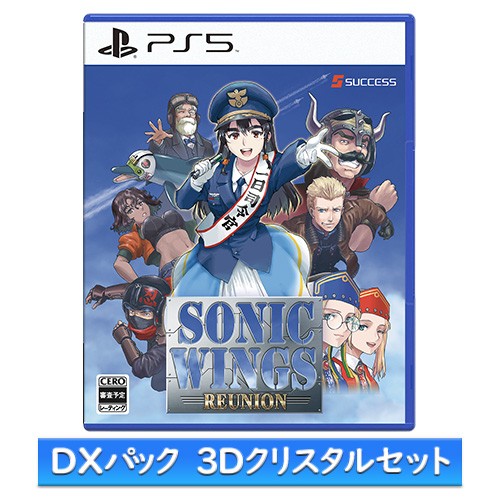 ソニックウィングス リユニオン 通常版 ファミ通DXパック 3Dクリスタルセット PS5※2025年11月中旬出荷分 通常版 DXパック 3Dクリスタルセット PS5