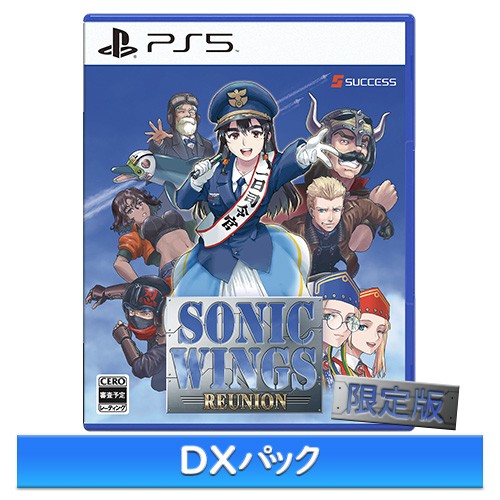 ソニックウィングス リユニオン 限定版 ファミ通DXパック PS5※2025年11月中旬出荷分 限定版 DXパック PS5