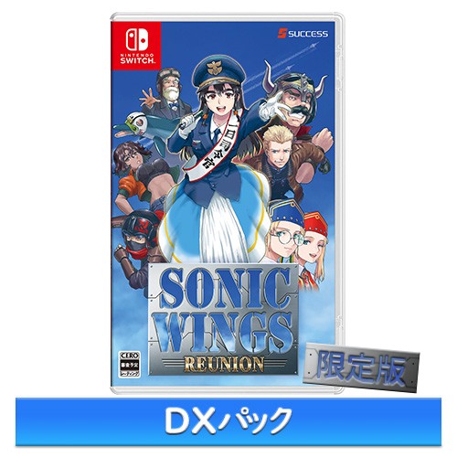 ソニックウィングス リユニオン 限定版 ファミ通DXパック Switch※2025年11月中旬出荷分 限定版 DXパック Switch