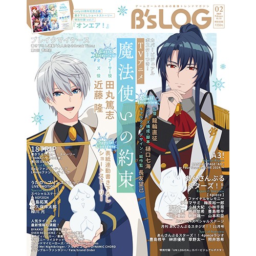 B's-LOG 2025年2月号（特典付き） 書籍単品