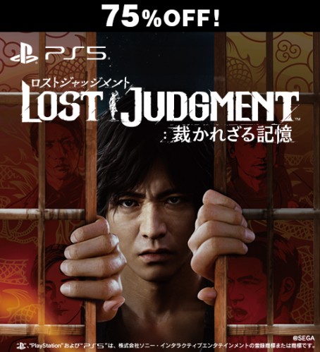 LOST JUDGMENT：裁かれざる記憶  PS5版【セール】 LOST JUDGMENT：裁かれざる記憶  PS5版