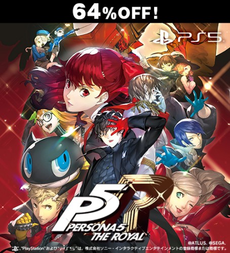 ペルソナ5 ザ・ロイヤル PS5版【セール】 PS5版