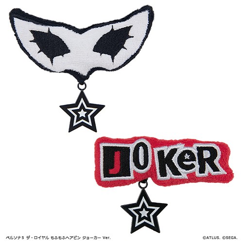 ペルソナ5 ザ・ロイヤル もふもふヘアピン ジョーカー Ver. ジョーカー Ver.
