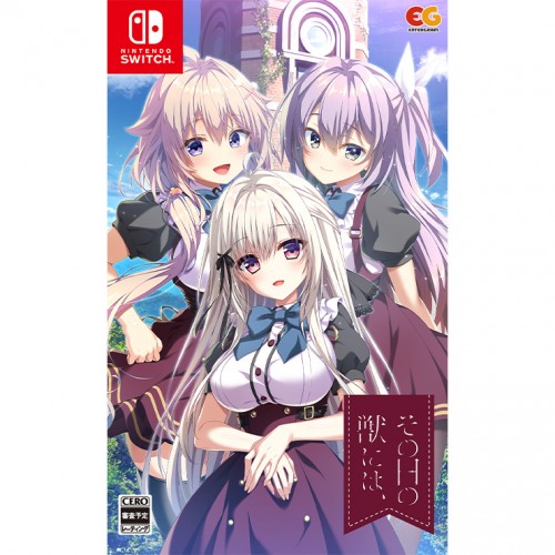 その日の獣には、 通常版 ファミ通DXパック 3Dクリスタルセット Switch 通常版 DXパック 3Dクリスタルセット Switch