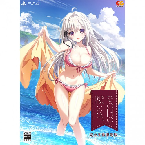 その日の獣には、 完全生産限定版 ファミ通DXパック PS4 限定版 DXパック PS4