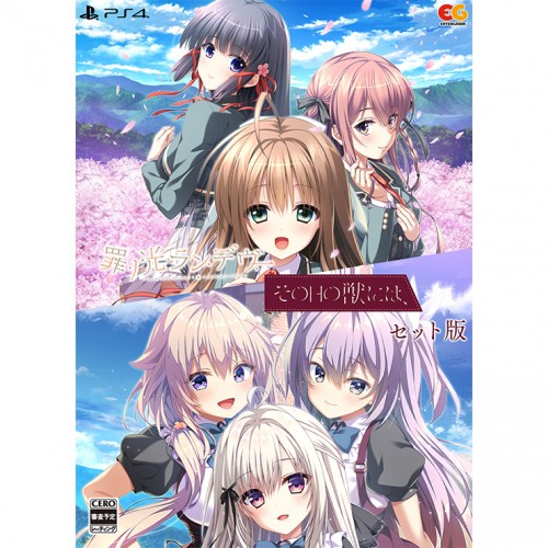 その日の獣には、+罪ノ光ランデヴーセット ファミ通DXパック PS4 セット版 DXパック PS4