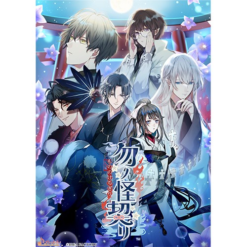 勿ノ怪契リ 通常版 ebtenDXパック 通常版 ebtenDXパック