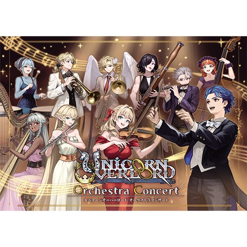 ユニコーンオーバーロード オーケストラコンサート パンフレット※2025年11月中旬出荷分