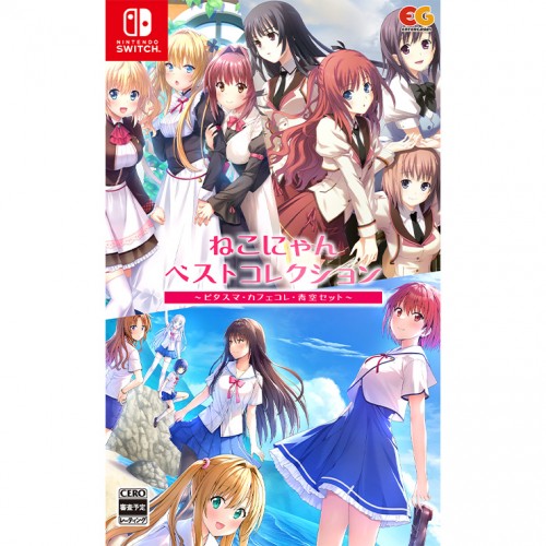 ねこにゃんベストコレクション～ビタスマ・カフェコレ・青空セット～ファミ通DXパック ※2025年11月中旬出荷分 セット版 DXパック