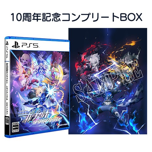 蒼き雷霆 ガンヴォルト トライアングル エディション 10周年記念コンプリートBOXファミ通DXパック ダブルクリスタルセット PS5版 コンプリートBOX DX ダブルクリスタル PS5