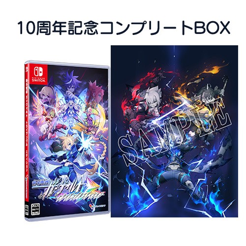 蒼き雷霆 ガンヴォルト トライアングル エディション 10周年記念コンプリートBOXファミ通DXパック 3Dクリスタルセット(GV) Switch版 コンプリートBOX DX クリスタル(GV) Switch