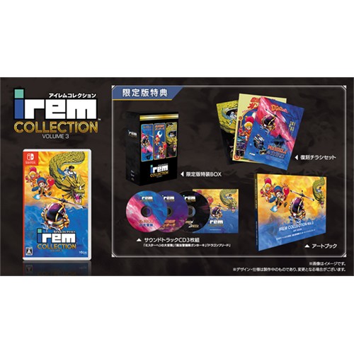 アイレムコレクションVol.3 限定版 （エビテン限定特典付き）Switch※2025年11月中旬出荷分 限定版 （エビテン限定特典付き）Switch
