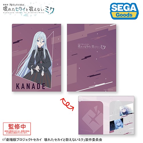 プロジェクトセカイ カラフルステージ！ feat. 初音ミク「劇場版プロジェクトセカイ壊れたセカイと歌えないミク」２ポケットクリアファイル“宵崎 奏” “宵崎 奏”
