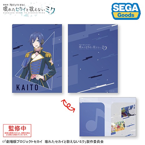 プロジェクトセカイ カラフルステージ！ feat. 初音ミク「劇場版プロジェクトセカイ壊れたセカイと歌えないミク」２ポケットクリアファイル“ワンダーランドのセカイのKAITO” “ワンダーランドのセカイのKAITO”