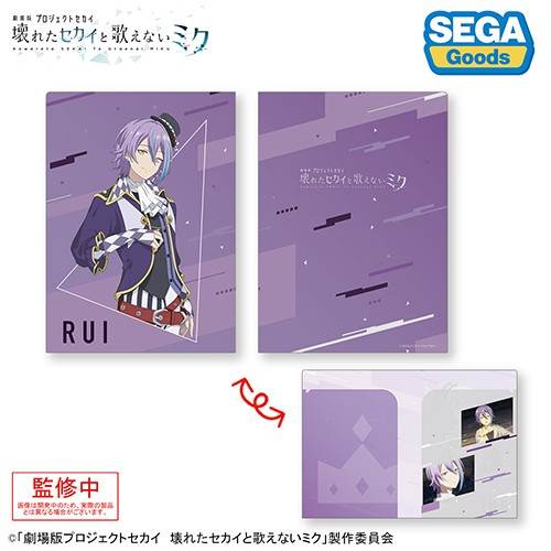 プロジェクトセカイ カラフルステージ！ feat. 初音ミク「劇場版プロジェクトセカイ壊れたセカイと歌えないミク」２ポケットクリアファイル“神代 類” “神代 類”