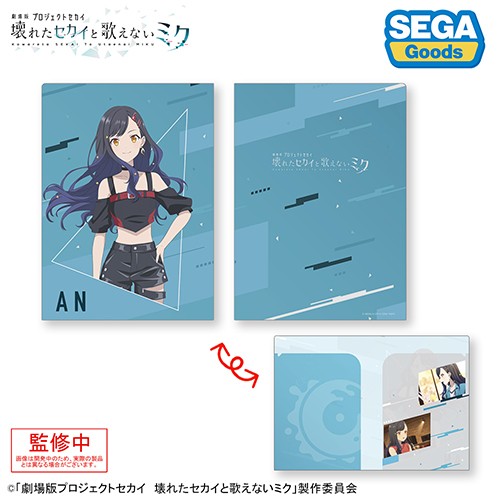 プロジェクトセカイ カラフルステージ！ feat. 初音ミク「劇場版プロジェクトセカイ壊れたセカイと歌えないミク」２ポケットクリアファイル“白石 杏” “白石 杏”