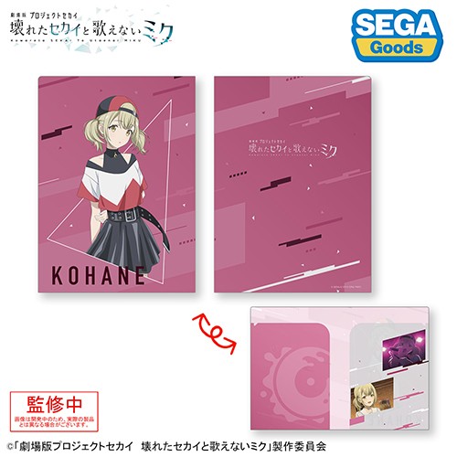 プロジェクトセカイ カラフルステージ！ feat. 初音ミク「劇場版プロジェクトセカイ壊れたセカイと歌えないミク」２ポケットクリアファイル“小豆沢 こはね” “小豆沢 こはね”