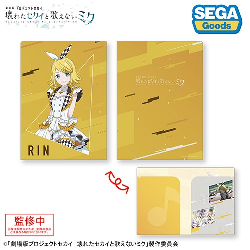 プロジェクトセカイ カラフルステージ！ feat. 初音ミク「劇場版プロジェクトセカイ壊れたセカイと歌えないミク」２ポケットクリアファイル“ステージのセカイの鏡音リン” “ステージのセカイの鏡音リン”