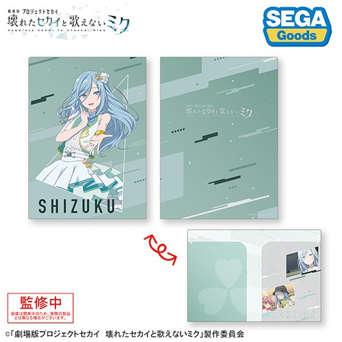 プロジェクトセカイ カラフルステージ！ feat. 初音ミク「劇場版プロジェクトセカイ壊れたセカイと歌えないミク」２ポケットクリアファイル“日野森 雫”※2025年11月中旬以降出荷分 “日野森 雫”