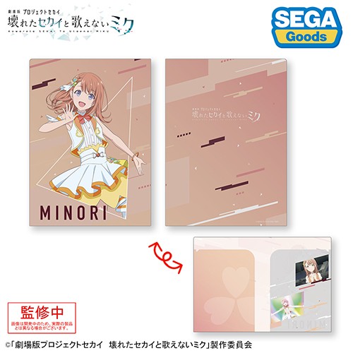 プロジェクトセカイ カラフルステージ！ feat. 初音ミク「劇場版プロジェクトセカイ壊れたセカイと歌えないミク」２ポケットクリアファイル“花里 みのり” “花里 みのり”