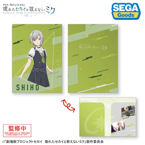 プロジェクトセカイ カラフルステージ！ feat. 初音ミク「劇場版プロジェクトセカイ壊れたセカイと歌えないミク」２ポケットクリアファイル“日野森 志歩” “日野森 志歩”