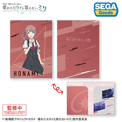 プロジェクトセカイ カラフルステージ！ feat. 初音ミク「劇場版プロジェクトセカイ壊れたセカイと歌えないミク」２ポケットクリアファイル“望月 穂波” “望月 穂波”