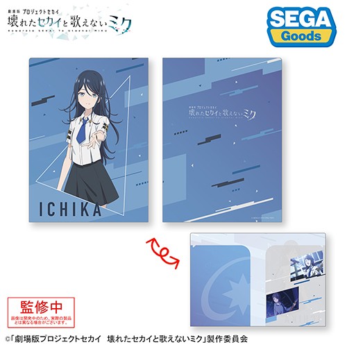 プロジェクトセカイ カラフルステージ！ feat. 初音ミク「劇場版プロジェクトセカイ壊れたセカイと歌えないミク」２ポケットクリアファイル“星乃 一歌” “星乃 一歌”