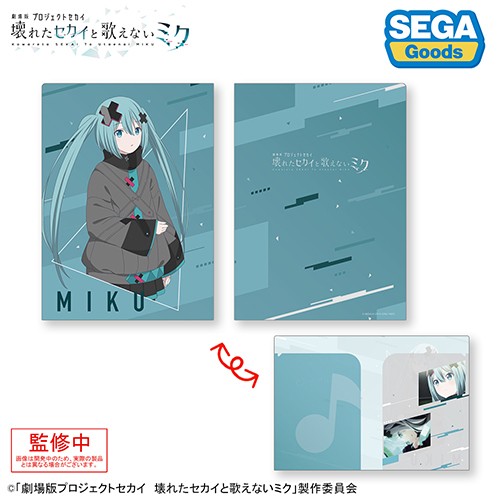 プロジェクトセカイ カラフルステージ！ feat. 初音ミク「劇場版プロジェクトセカイ壊れたセカイと歌えないミク」２ポケットクリアファイル“閉ざされた窓のセカイの初音ミク” “閉ざされた窓のセカイの初音ミク”