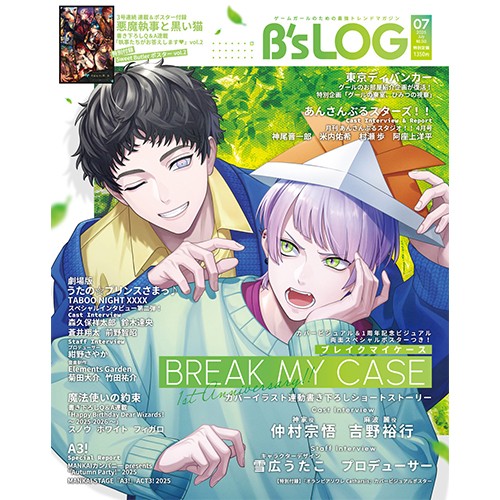 B's-LOG 2025年7月号 ebtenDXパック 『ブレイクマイケース』アクリルアクセサリースタンド付き ※2025年11月中旬出荷分 ebtenDXパック