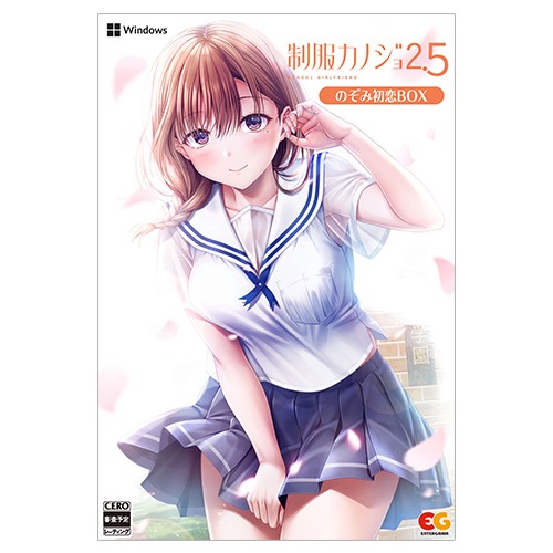 制服カノジョ2.5 のぞみ初恋BOX ファミ通DXパック Windows※2025年11月中旬以降出荷分 のぞみ初恋BOX DXパック Windows