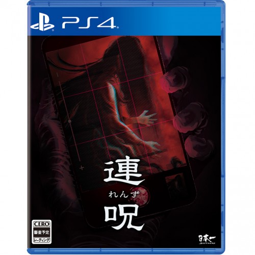 連呪 初回限定版 PS4  (エビテン限定特典付)※2025年11月中旬出荷分 限定版 PS4  (エビテン限定特典付)