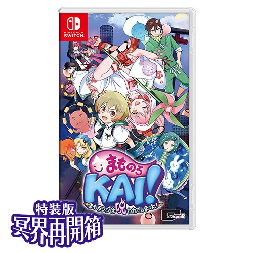 まものろKAI！ ～まもるクンは呪われてしまった！～ 特装版 冥界再会箱 ファミ通DXパック3Dクリスタルセット(ふるる) Switch※2025年11月中旬以降出荷分 特装版 DXパック 3Dクリスタル(ふるる) Switch