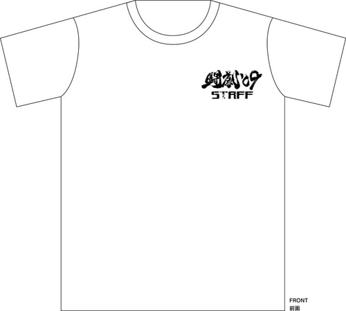 闘劇'09予選開催店舗スタッフ専用TシャツSサイズ Sサイズ