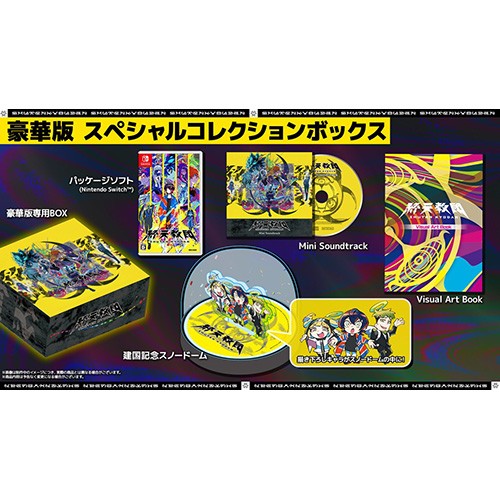 終天教団 豪華版：スペシャルコレクションボックス ファミ通DXパック 3Dクリスタルセット 豪華版 ファミ通DXパック 3Dクリスタルセット