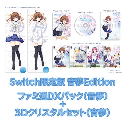 D.C. Re:tune ～ダ・カーポ～ リチューン 限定版＜音夢Edition＞ファミ通DXパック（音夢）+3Dクリスタル（音夢）Switch Switch限定（音夢）＋DX（音夢）＋3D（音夢）