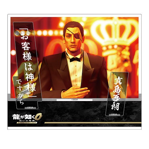 『龍が如く0 誓いの場所 Director’s Cut』セリフアクリルスタンド 真島吾朗※2025年11月中旬出荷分 真島吾朗