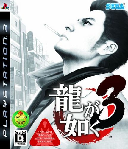 龍が如く3 DXパック What a Crazy Game ! (特典付)XLサイズ What a Crazy Game ! XL