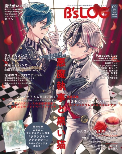 B's-LOG 2025年9月号（特典付き）※2025年11月中旬出荷分 書籍単品