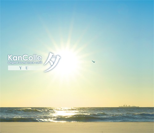 艦隊これくしょん -艦これ- KanColle Original Sound Trackvol.VII 【夕】（2025年8月下旬お届け）