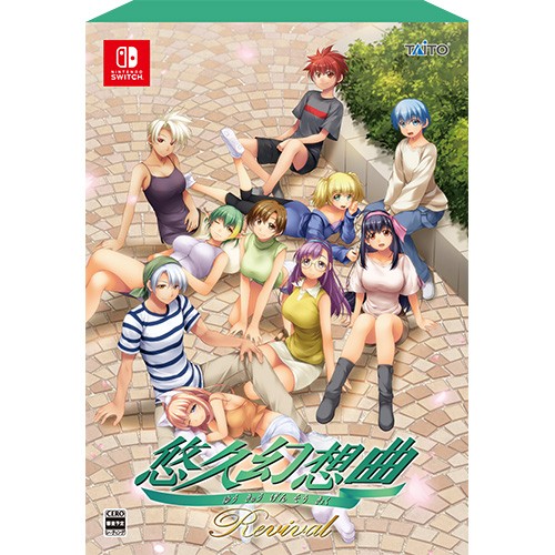 悠久幻想曲リバイバル 特装版 ファミ通DXパック 3Dクリスタルセット【Amazon.co.jpエビテン限定特典】オリジナルステッカー特典つき 特装版 DXパック 3Dクリスタルセット
