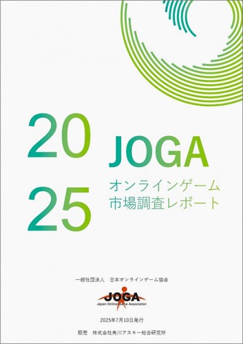 JOGAオンラインゲーム市場調査レポート2025
