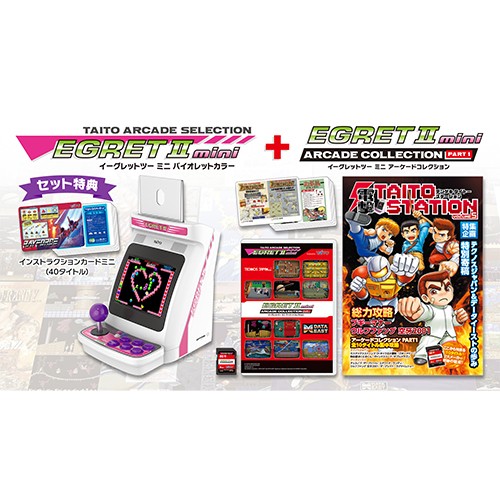 イーグレットツーミニバイオレット＋アーケードコレクションPART1【エビテン限定特典付き】 イーグレットツーミニバイオレット＋アーケードコレクション1