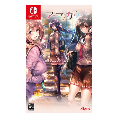 アマカノ2（エビテン限定特典付き） ソフト単品（エビテン限定特典付き）